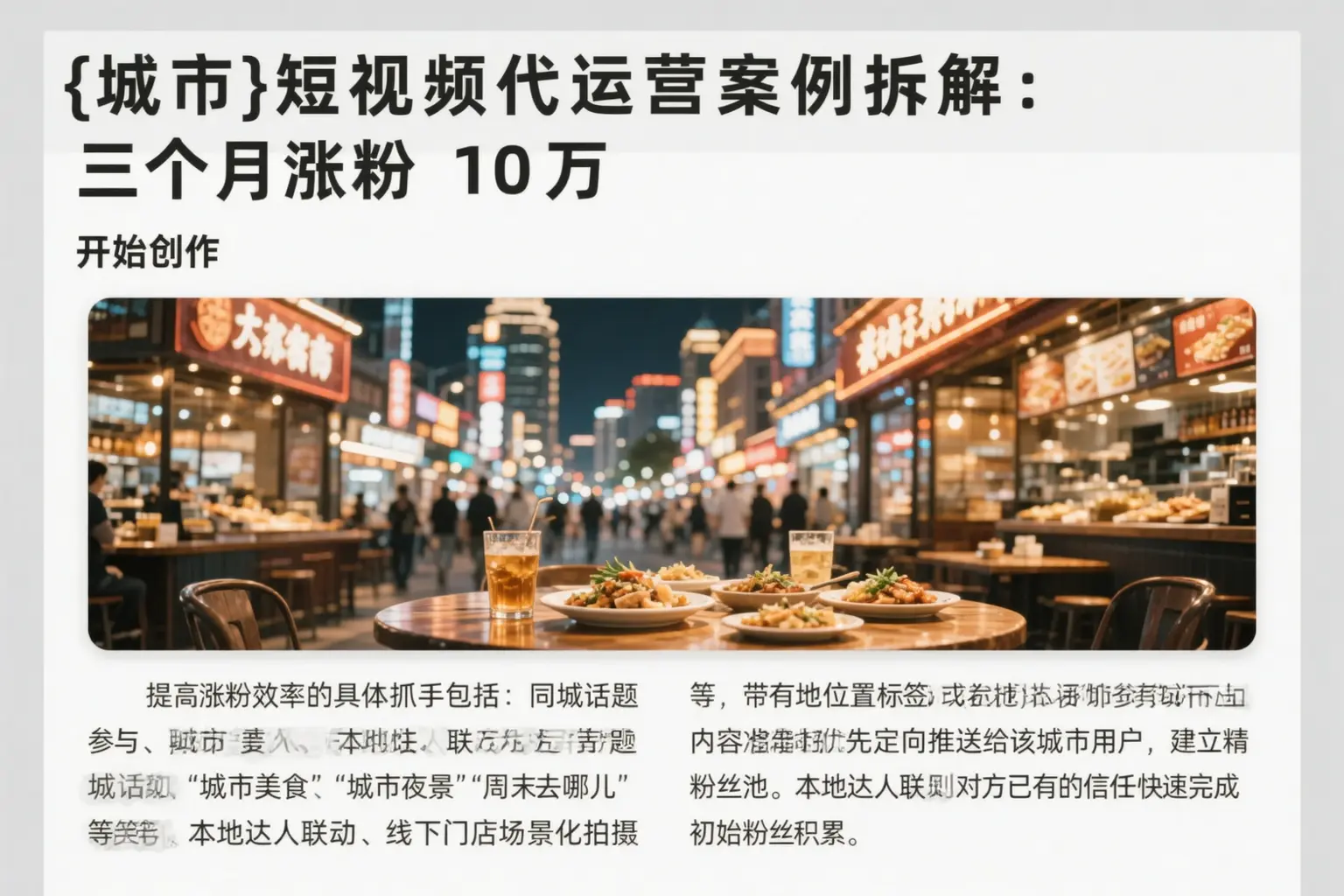 昆玉短视频代运营案例拆解：三个月涨粉10万