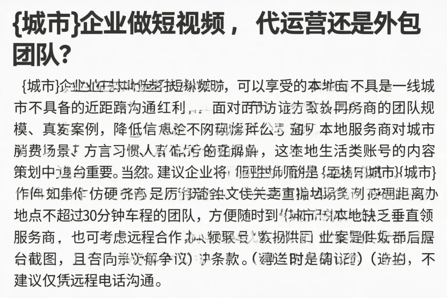 昆玉企业做短视频，代运营还是外包团队？